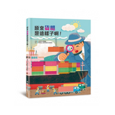 原來貨櫃是這樣子啊!